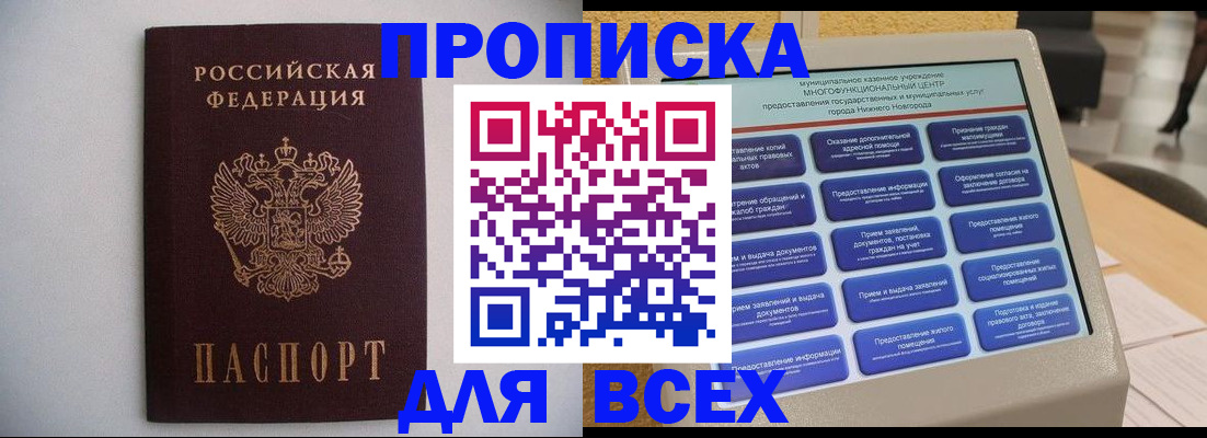 временная регистрация для школы в Новочебоксарске