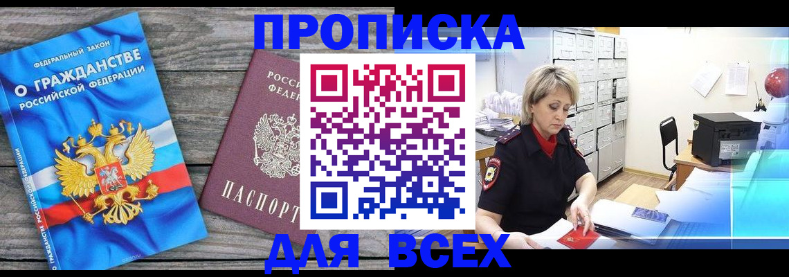 прописка для военкомата в Новочебоксарске