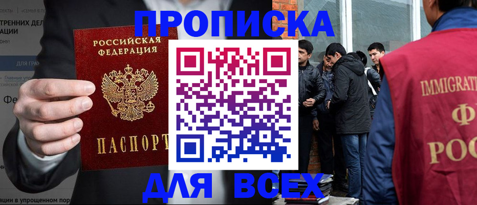 прописка штамп в Новочебоксарске
