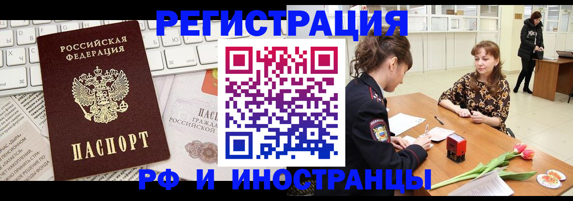 прописка в Новочебоксарске